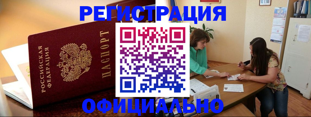 временная регистрация адрес в Партизанске