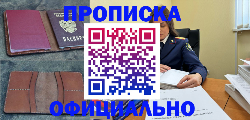 прописка 2025 в Партизанске